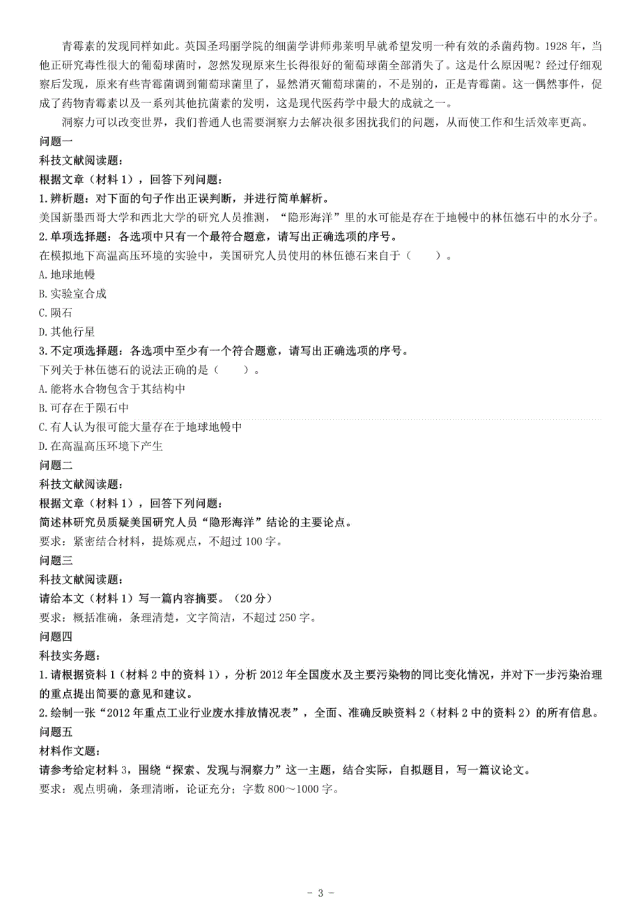 2015年上半年全国事业单位联考C类《综合应用能力》题（内蒙古甘肃宁夏浙江）_第3页