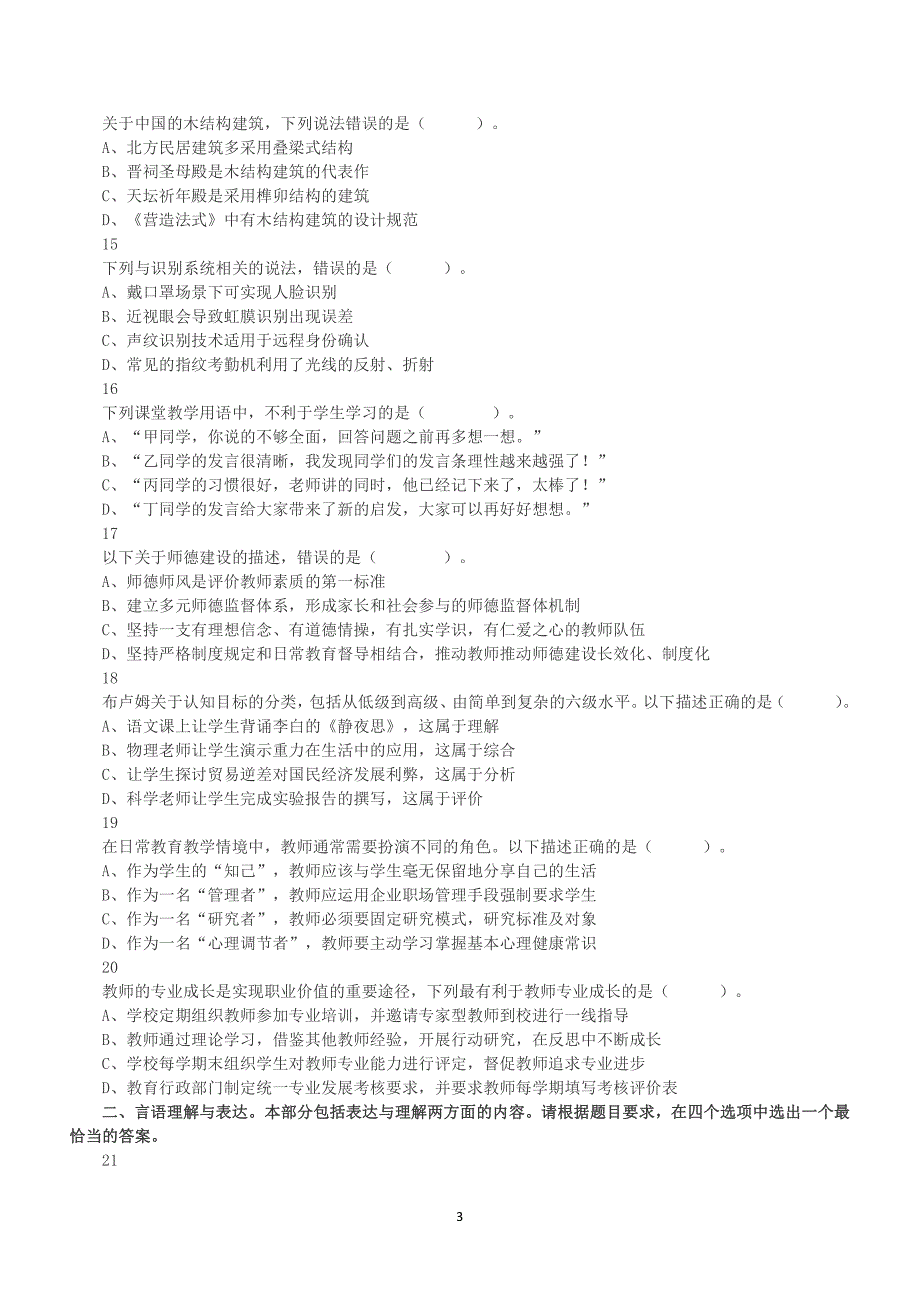 2023年5月7日全国事业单位联考D类《职业能力倾向测验》真题及答案解析_第3页