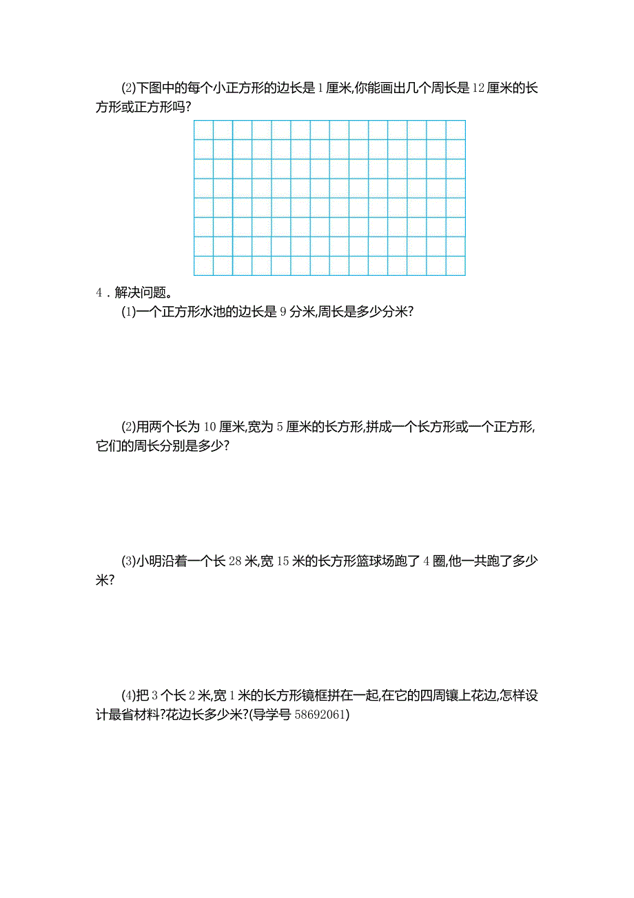 三（上）人教版数学第七单元测试卷.二_第2页