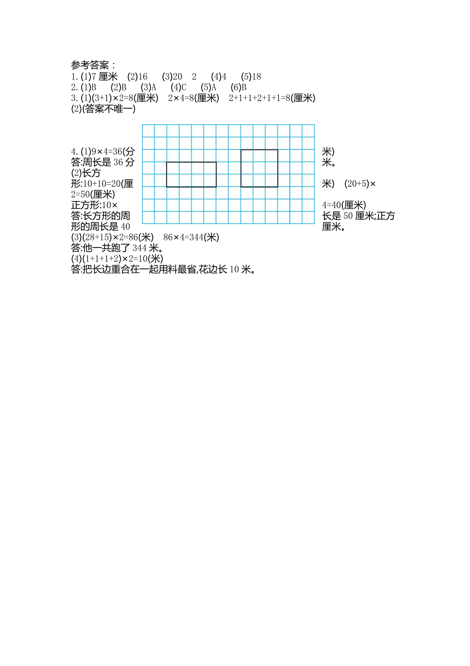 三（上）人教版数学第七单元测试卷.二_第3页