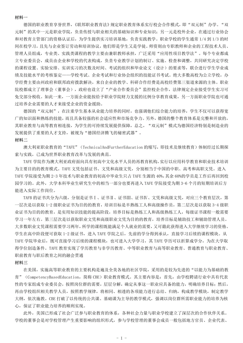 2019年浙江体育局直属事业单位《综合应用能力》题_第1页