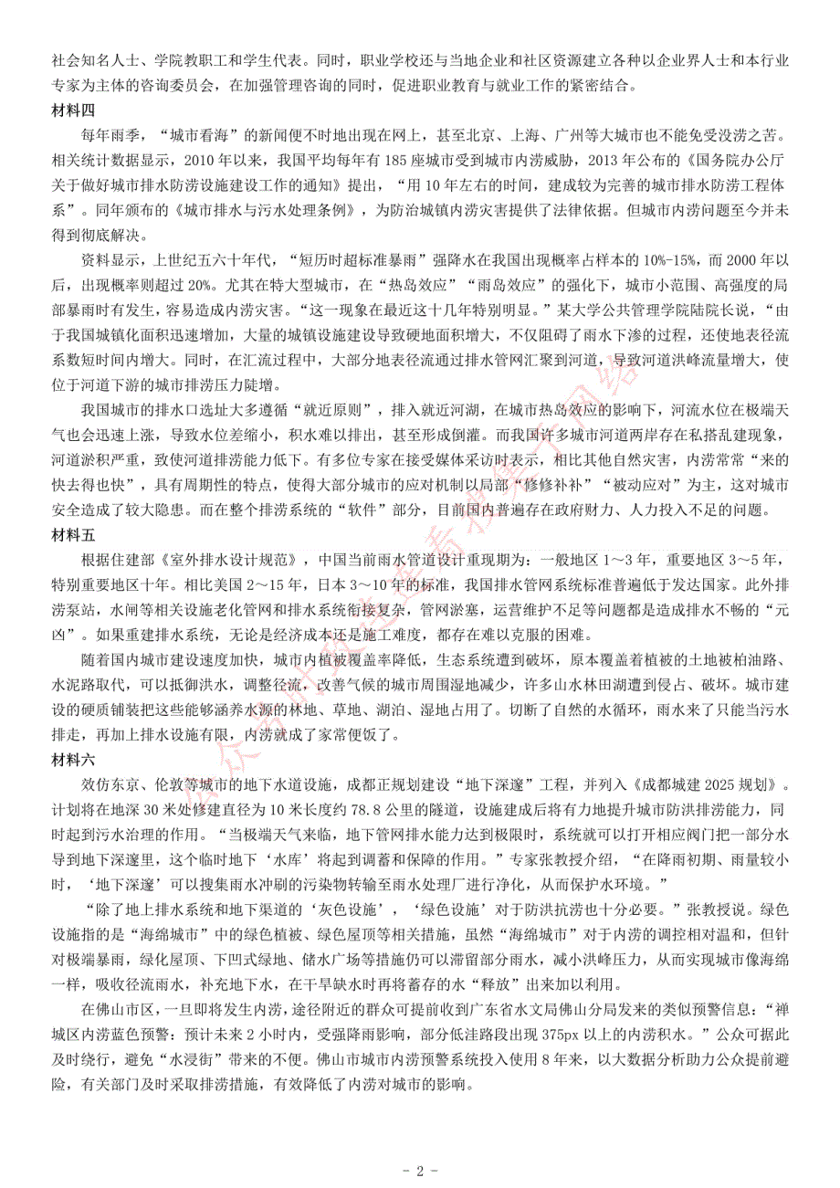 2019年浙江体育局直属事业单位《综合应用能力》题_第2页