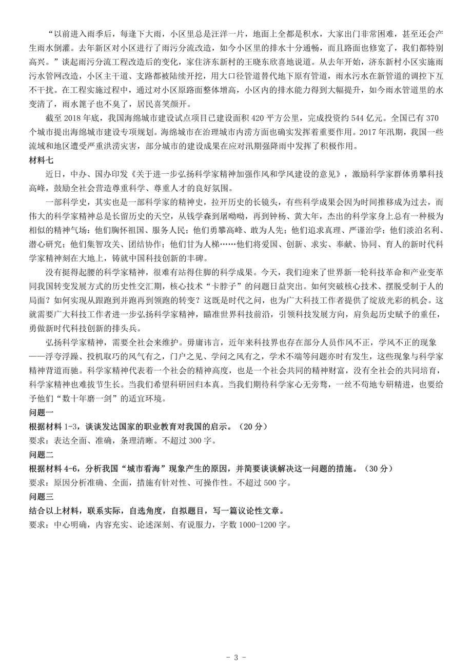 2019年浙江体育局直属事业单位《综合应用能力》题_第3页