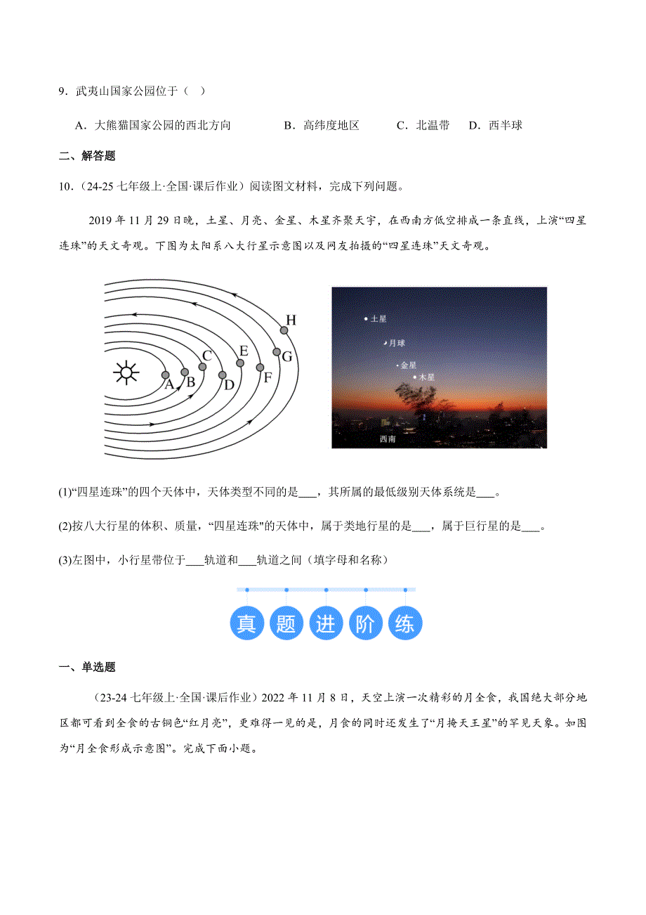 湘教版（2024）初中地理七年级上册第二章第一节《地球和地球仪》同步精品分层练_第4页