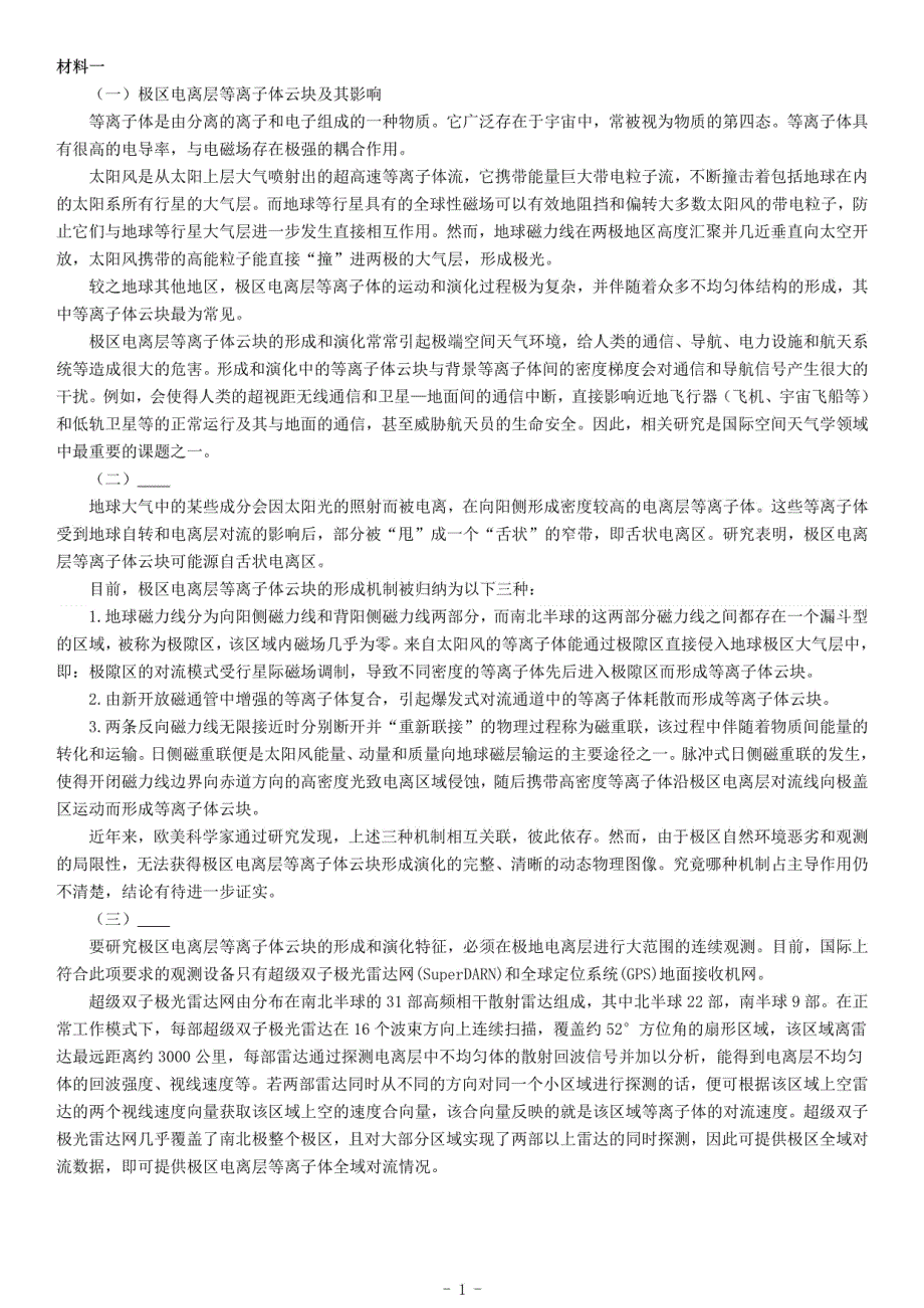 2019年下半年全国事业单位联考C类《综合应用能力》题（网友回忆版）_第1页