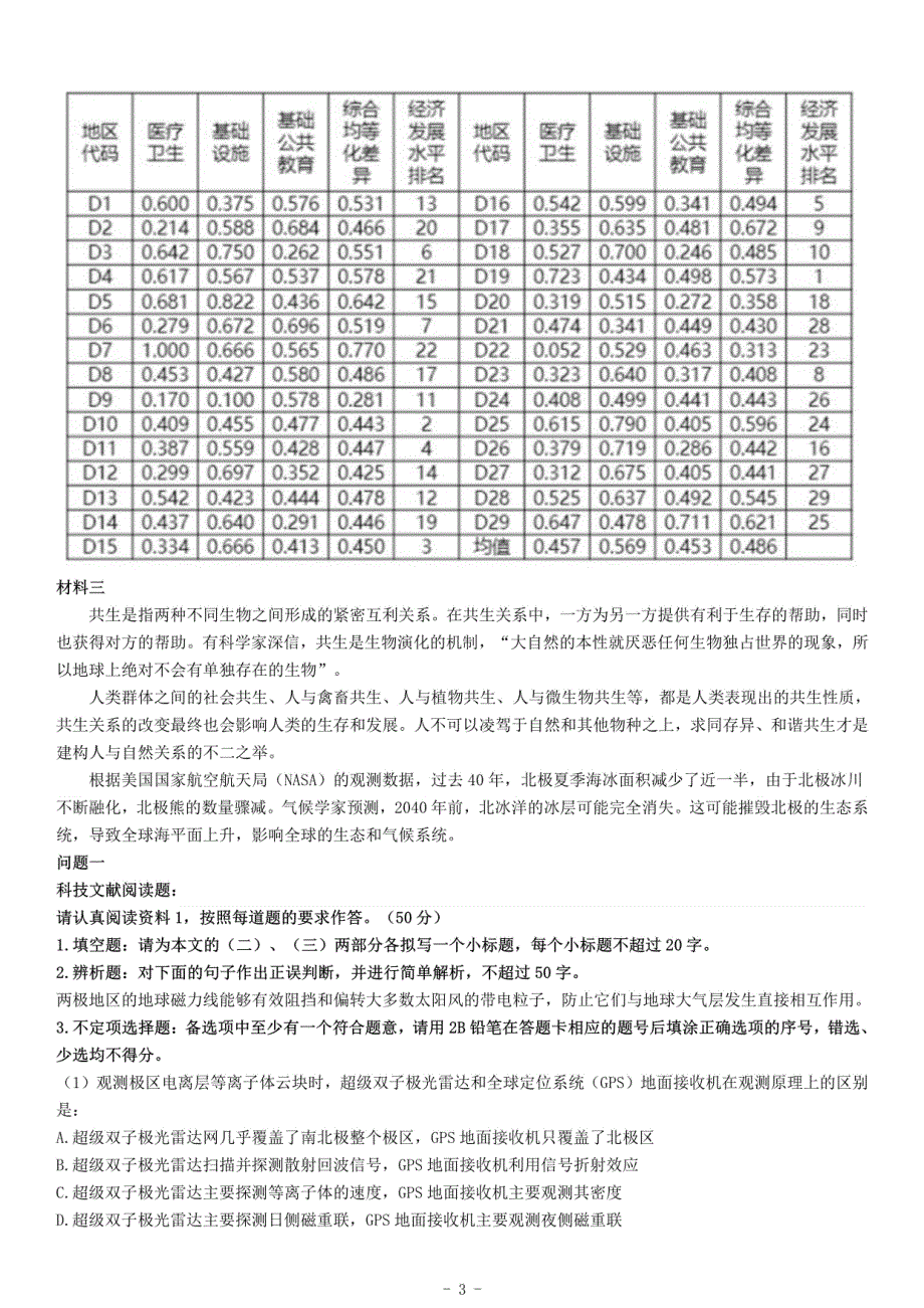 2019年下半年全国事业单位联考C类《综合应用能力》题（网友回忆版）_第3页