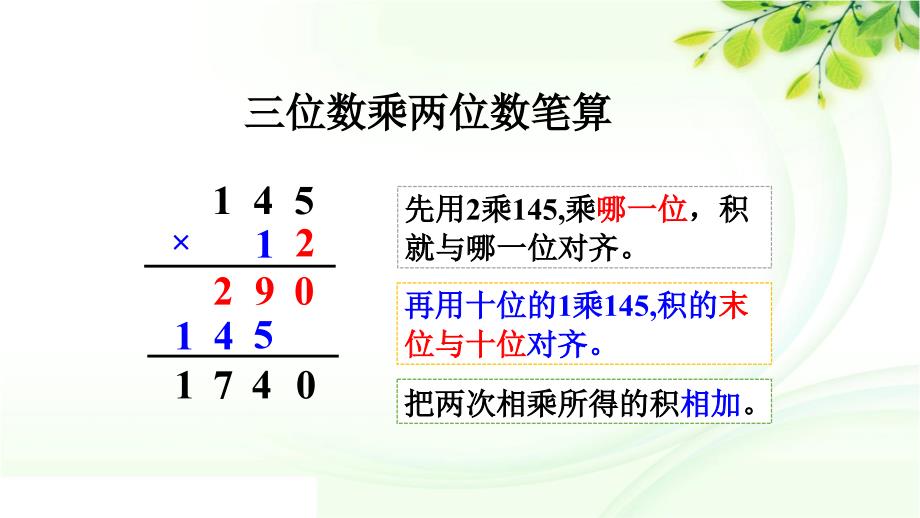 人教版数学四年级上册25人教版数学四年级上册4.3 练习八_第2页