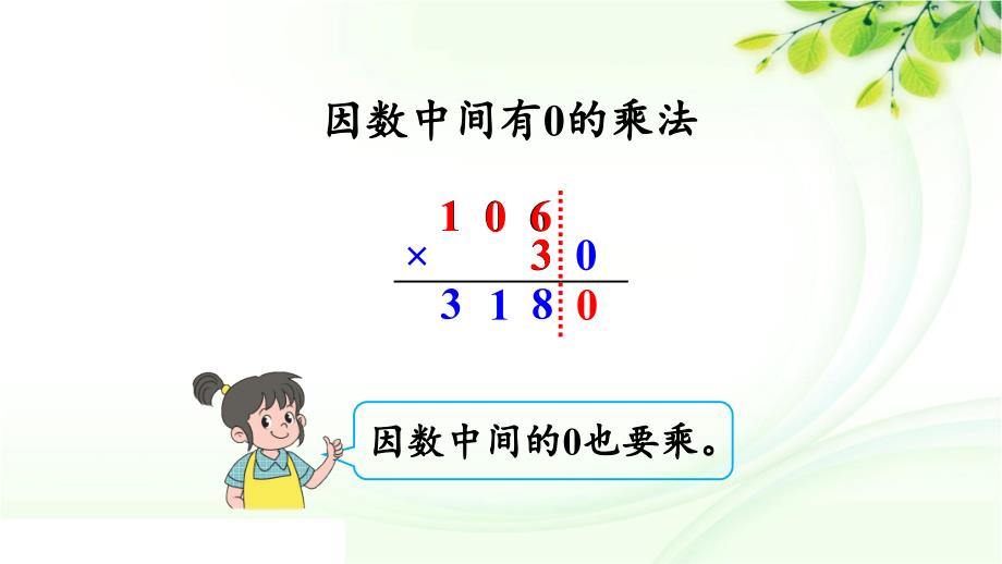 人教版数学四年级上册25人教版数学四年级上册4.3 练习八_第4页