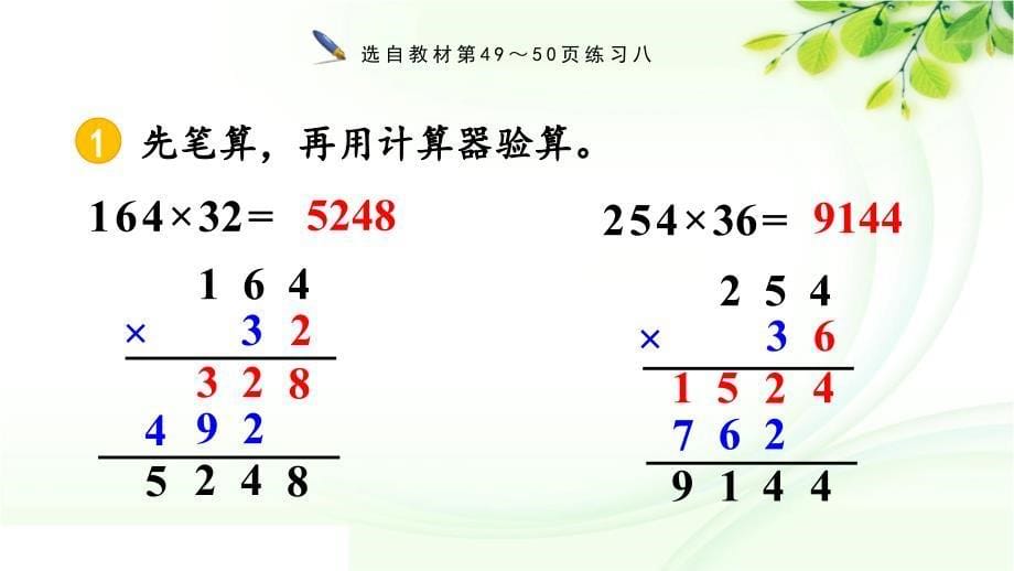 人教版数学四年级上册25人教版数学四年级上册4.3 练习八_第5页