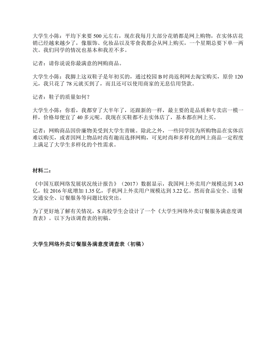 2019年上半年全国事业单位联考B类《综合应用能力》题及参考答案_第3页