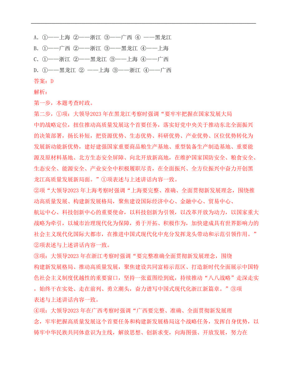 2024事业单位联考职测真题及解析（C类）_第2页