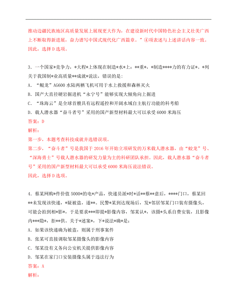 2024事业单位联考职测真题及解析（C类）_第3页