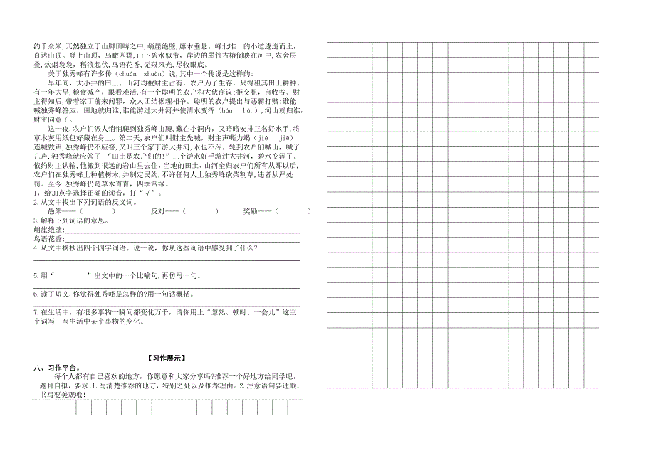 部编人教版小学语文四年级2024-2025学年度第一学期第一单元练习试卷_第2页