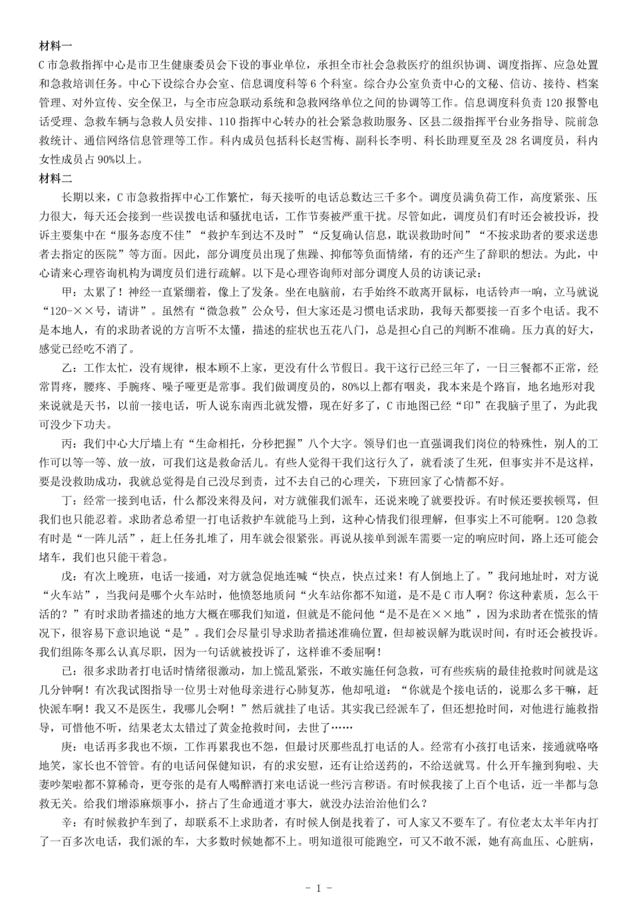 2019年上半年全国事业单位联考A类《综合应用能力》题_第1页