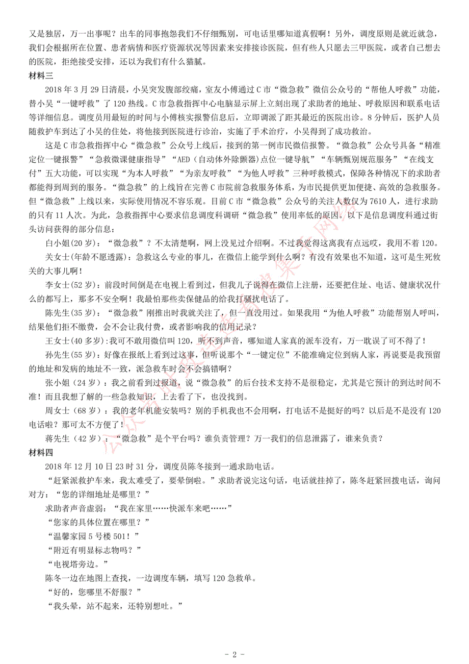 2019年上半年全国事业单位联考A类《综合应用能力》题_第2页