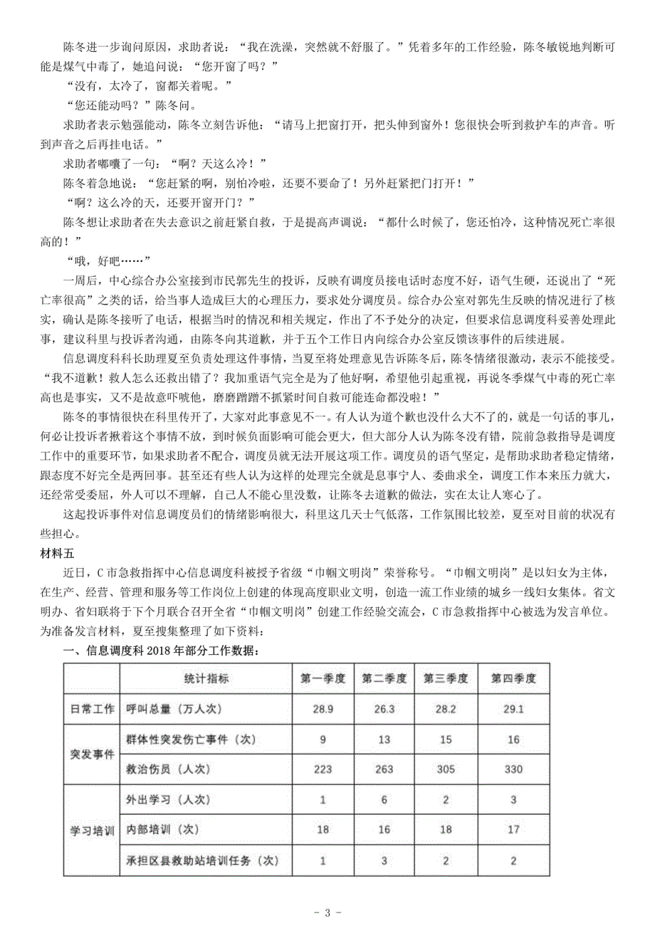 2019年上半年全国事业单位联考A类《综合应用能力》题_第3页