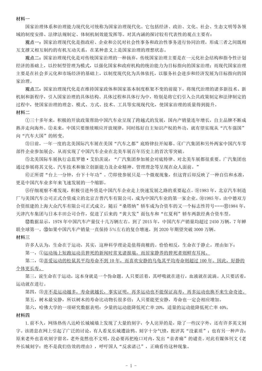 2018年上半年全国事业单位联考B类《综合应用能力》题（云南湖北安徽贵州宁夏广西青海陕西内蒙古甘肃）_第1页