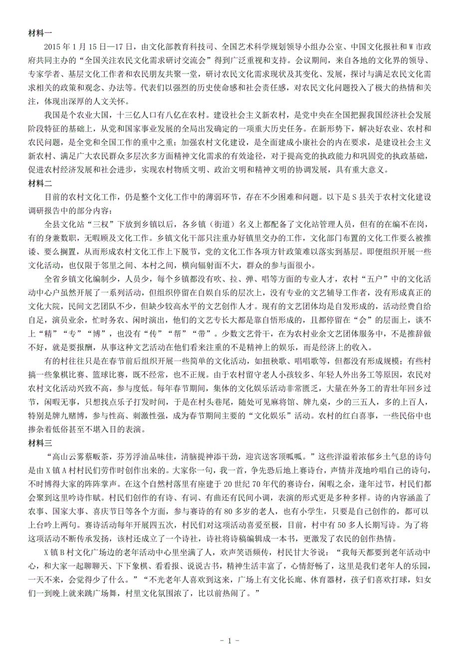 2016年安徽省“三支一扶”招募考试《公共基础知识》_第1页