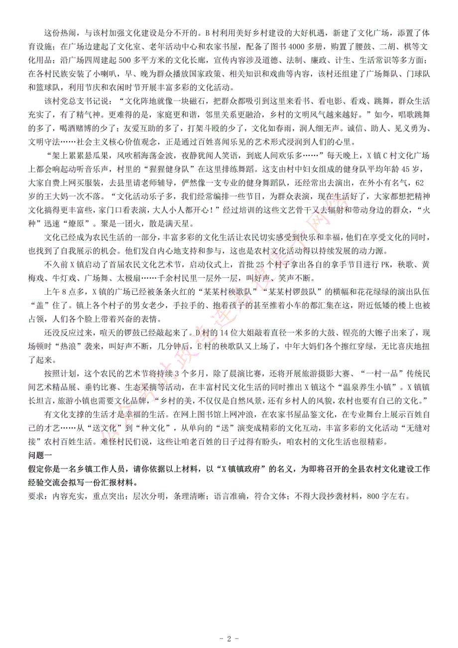 2016年安徽省“三支一扶”招募考试《公共基础知识》_第2页