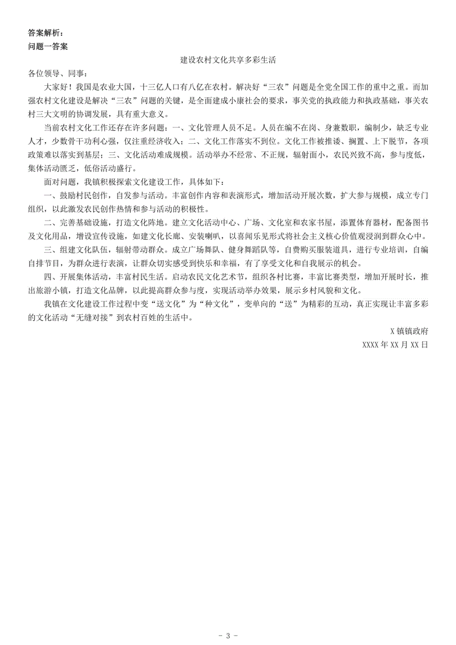 2016年安徽省“三支一扶”招募考试《公共基础知识》_第3页