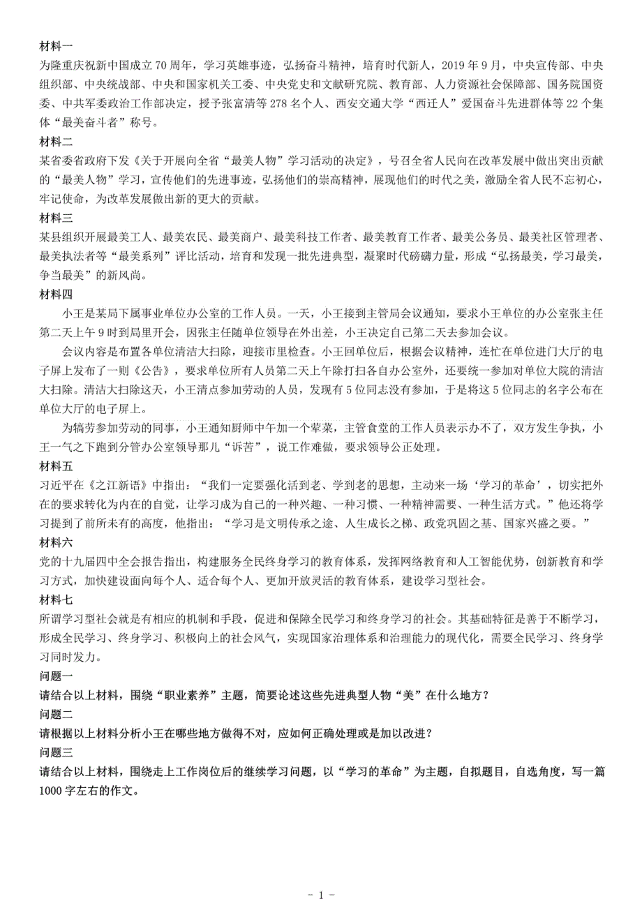 2019年江西省景德镇市事业单位招聘考试《综合应用能力》_第1页