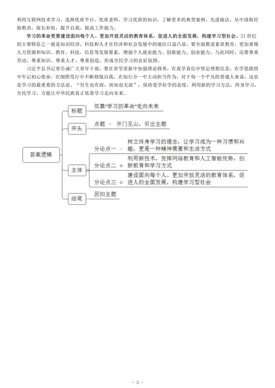 2019年江西省景德镇市事业单位招聘考试《综合应用能力》_第3页