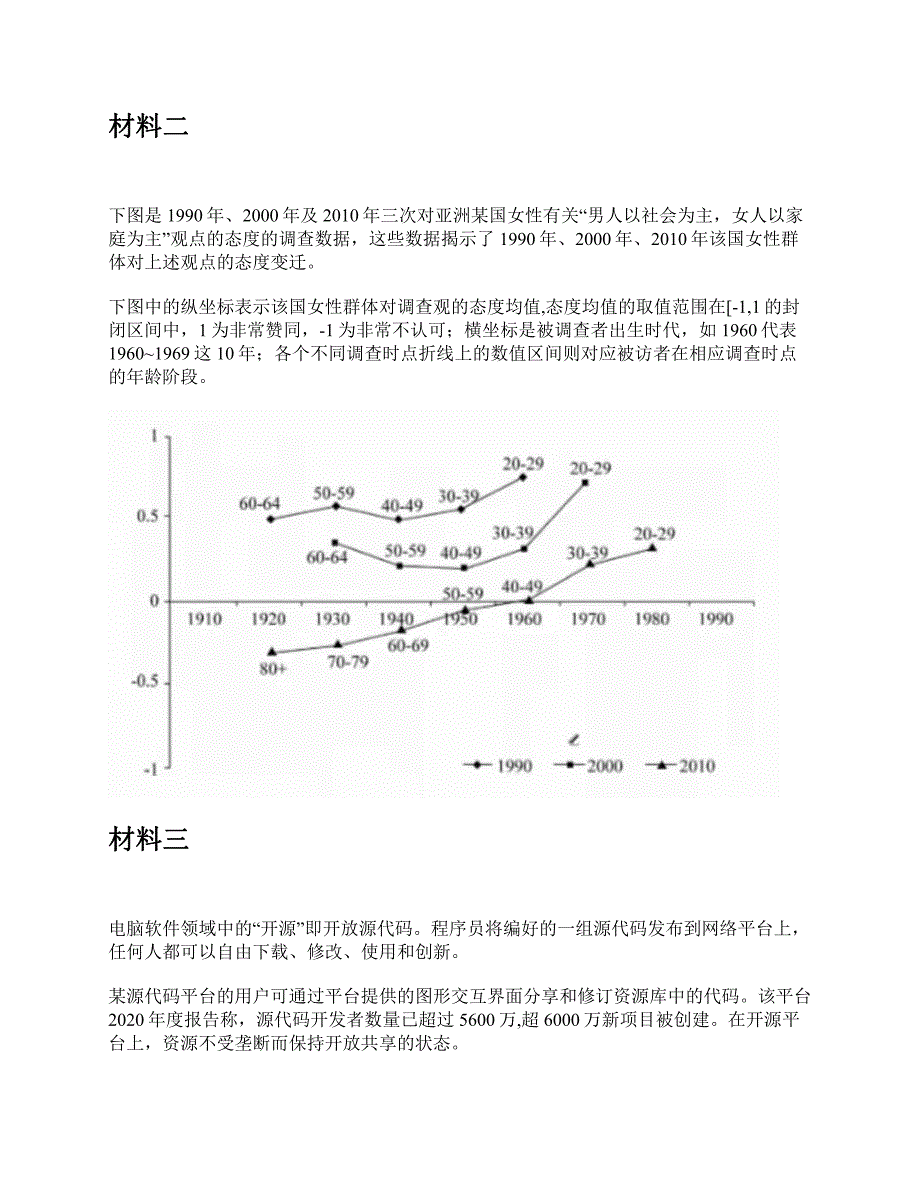 2021年10月23日全国事业单位联考C类《综合应用能力》题及参考答案_第3页