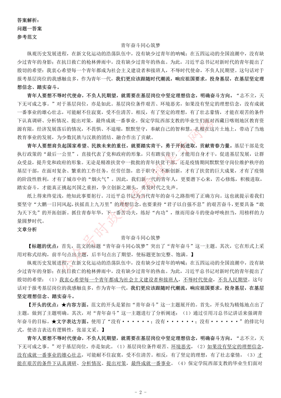 2018年5月27日山东省德州市事业单位招聘考试《综合应用能力》_第2页