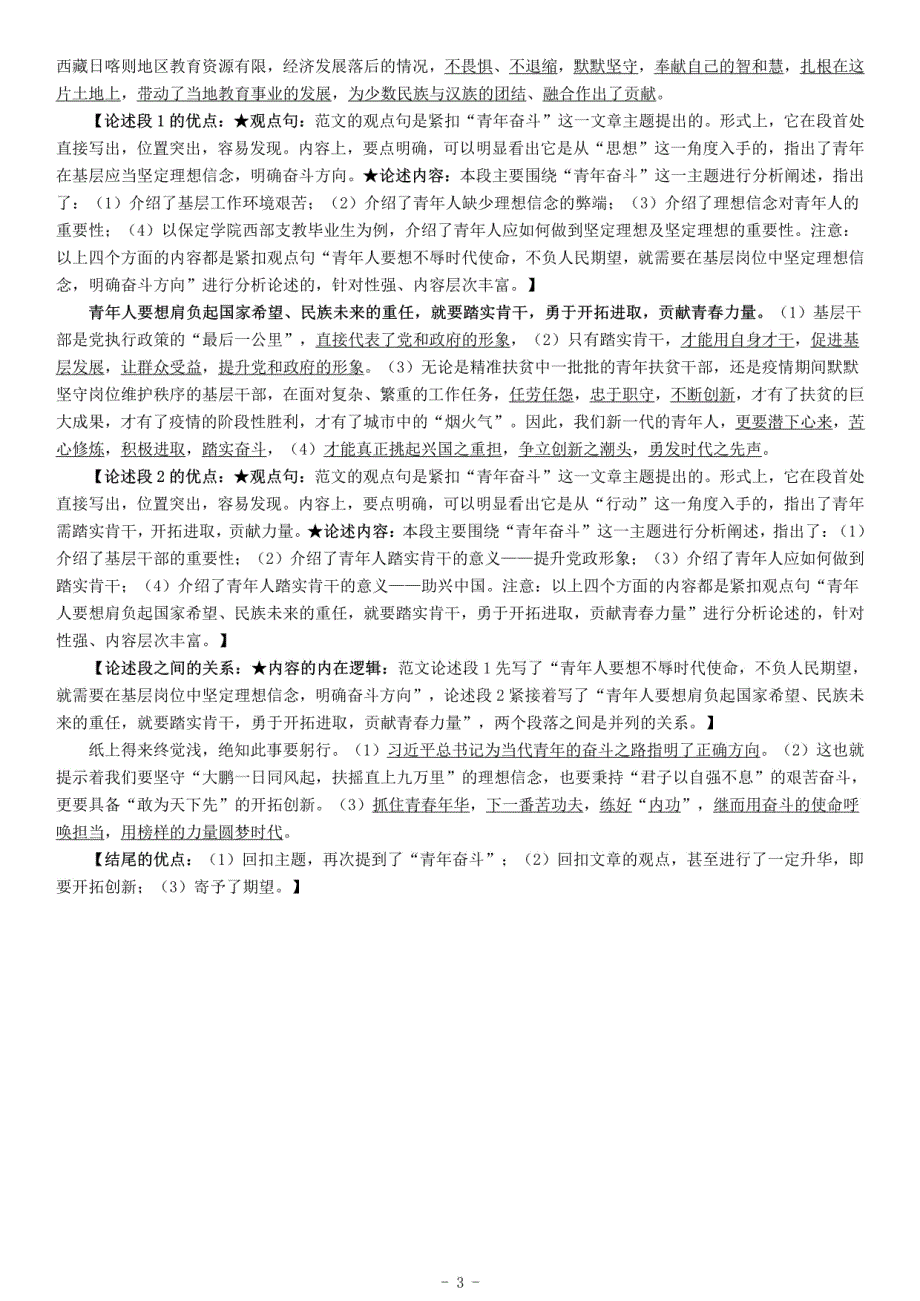 2018年5月27日山东省德州市事业单位招聘考试《综合应用能力》_第3页