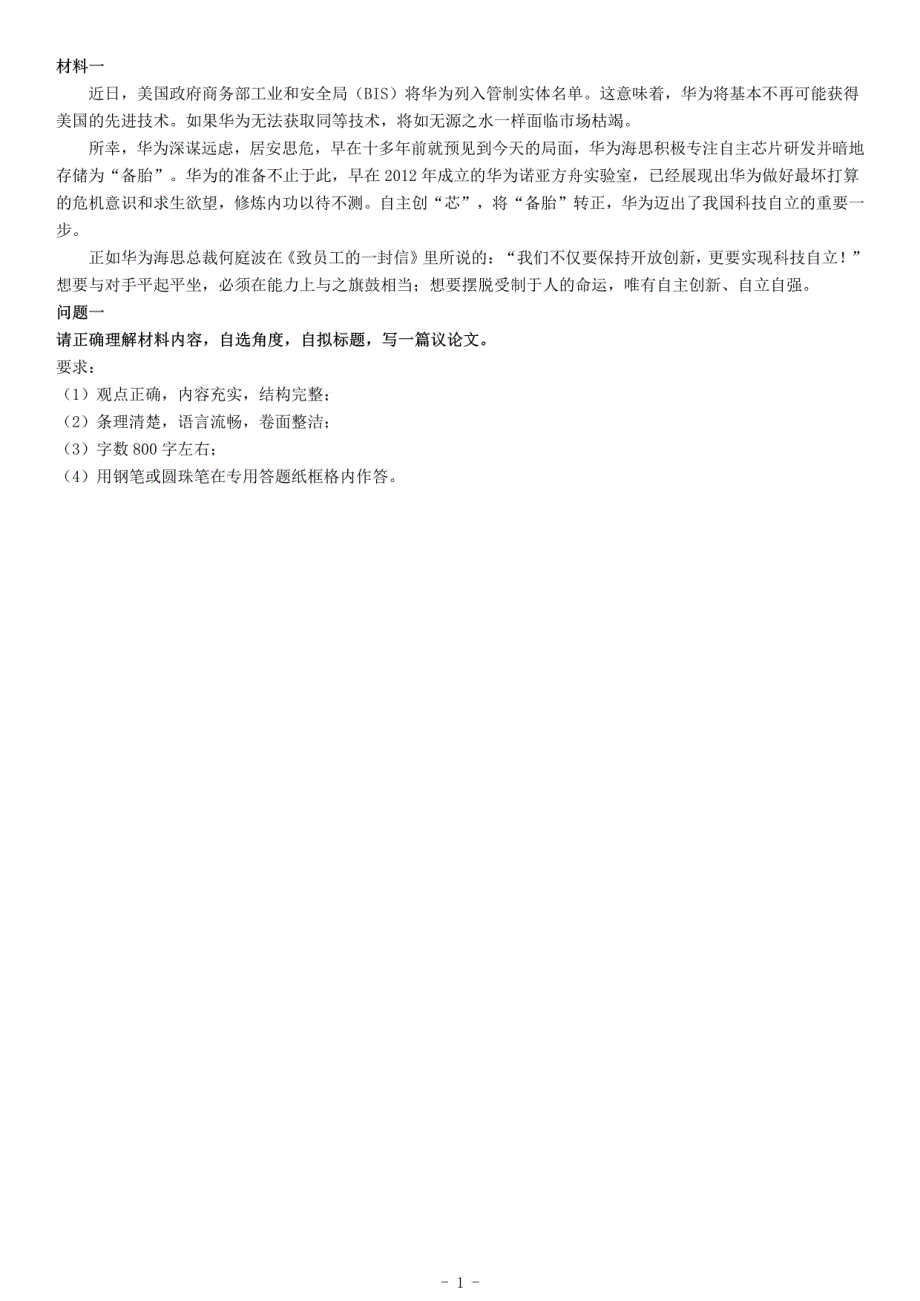 2019年福建事业单位A类《综合应用能力》题_第1页