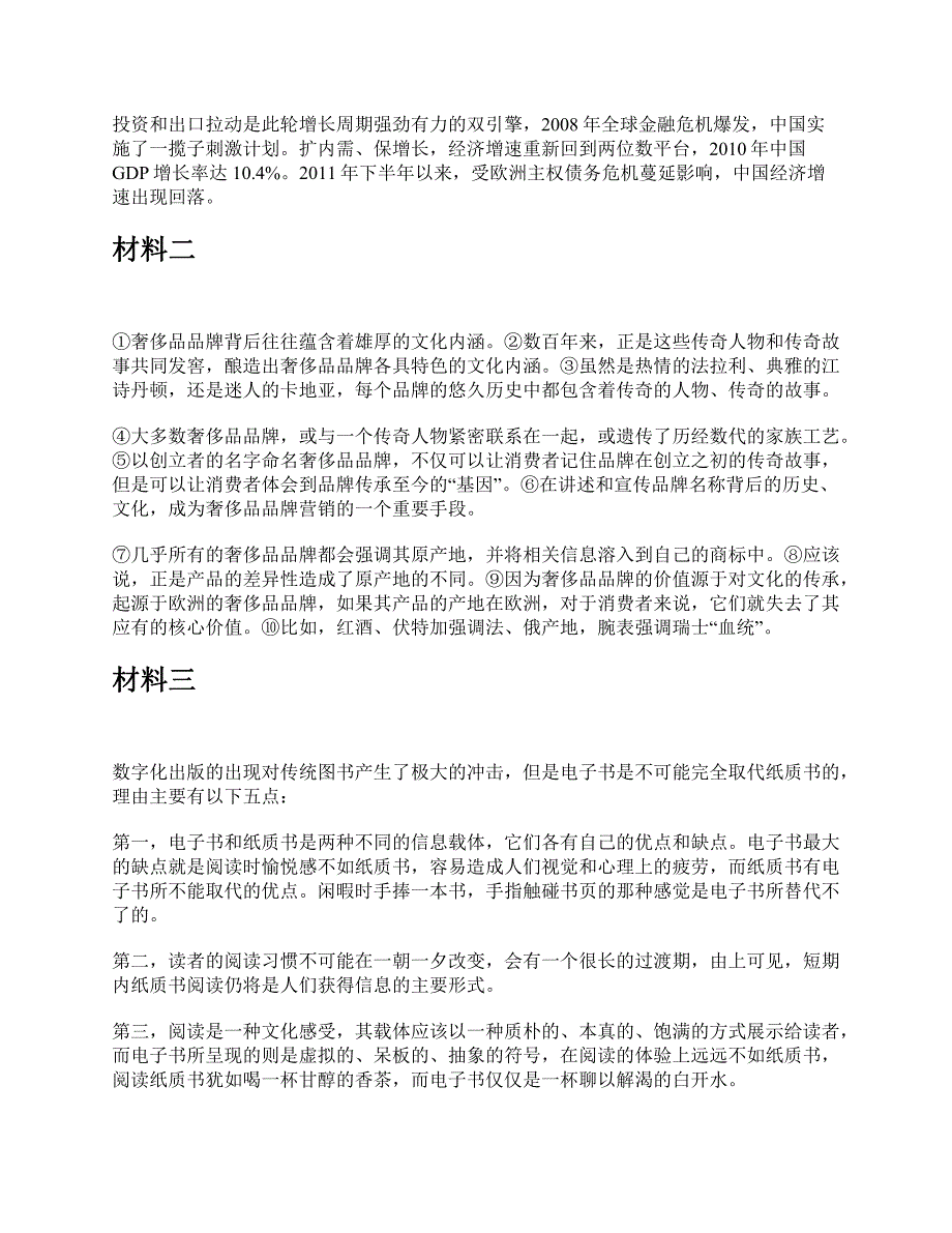 2016年下半年全国事业单位联考B类《综合应用能力》题及参考答案_第2页