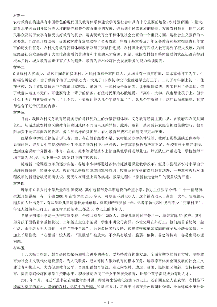 2017年江西省“三支一扶”招募考试《公共基础知识》题_第1页