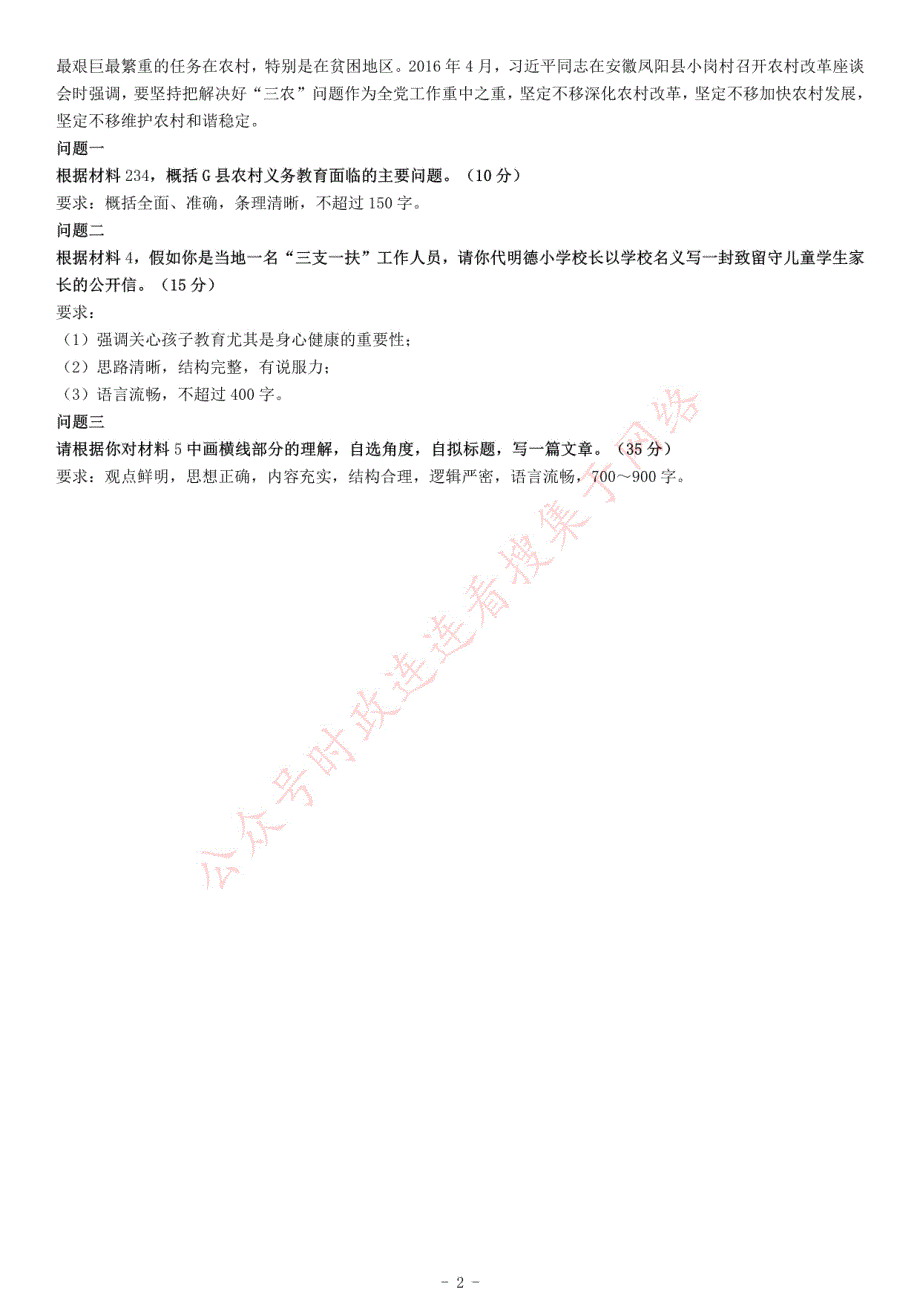 2017年江西省“三支一扶”招募考试《公共基础知识》题_第2页