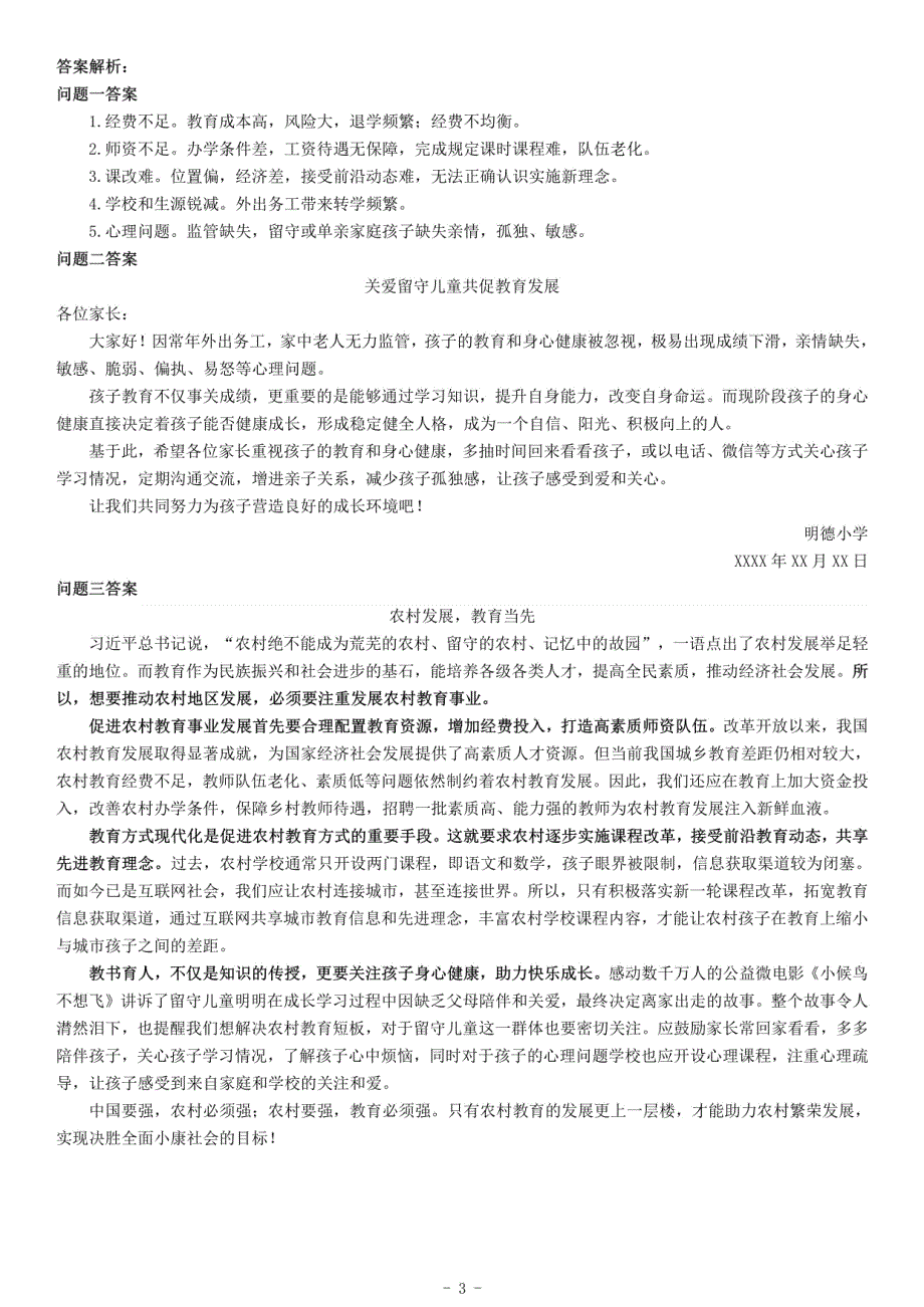 2017年江西省“三支一扶”招募考试《公共基础知识》题_第3页