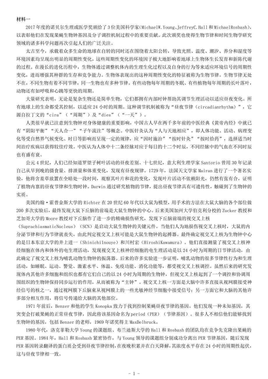 2019年湖北省武汉市事业单位招聘考试《综合应用能力》（C类）_第1页