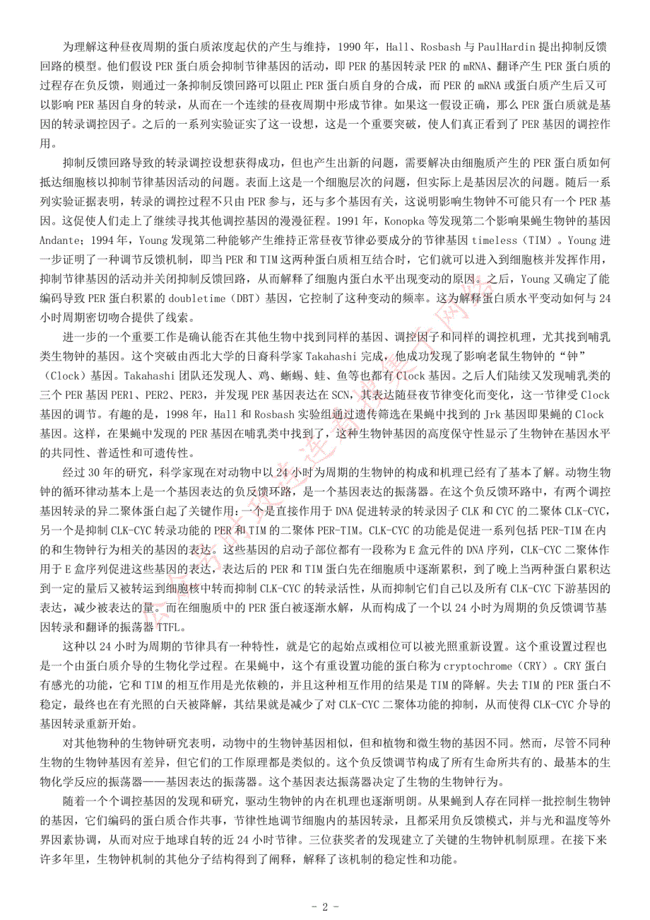 2019年湖北省武汉市事业单位招聘考试《综合应用能力》（C类）_第2页