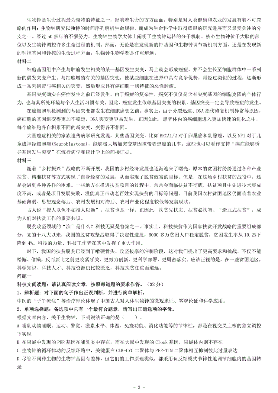 2019年湖北省武汉市事业单位招聘考试《综合应用能力》（C类）_第3页