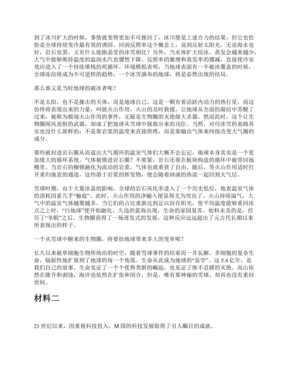 2017年上半年全国事业单位联考C类《综合应用能力》题及参考答案_第2页