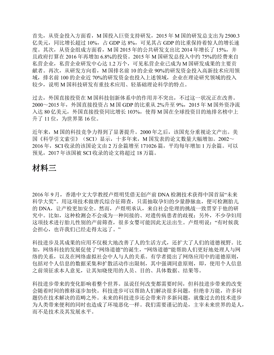 2017年上半年全国事业单位联考C类《综合应用能力》题及参考答案_第3页