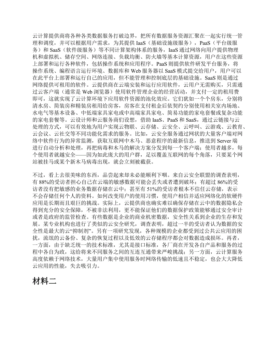 2021年5月22日全国事业单位联考C类《综合应用能力》题及参考答案_第2页