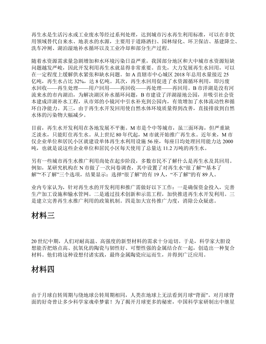 2021年5月22日全国事业单位联考C类《综合应用能力》题及参考答案_第3页