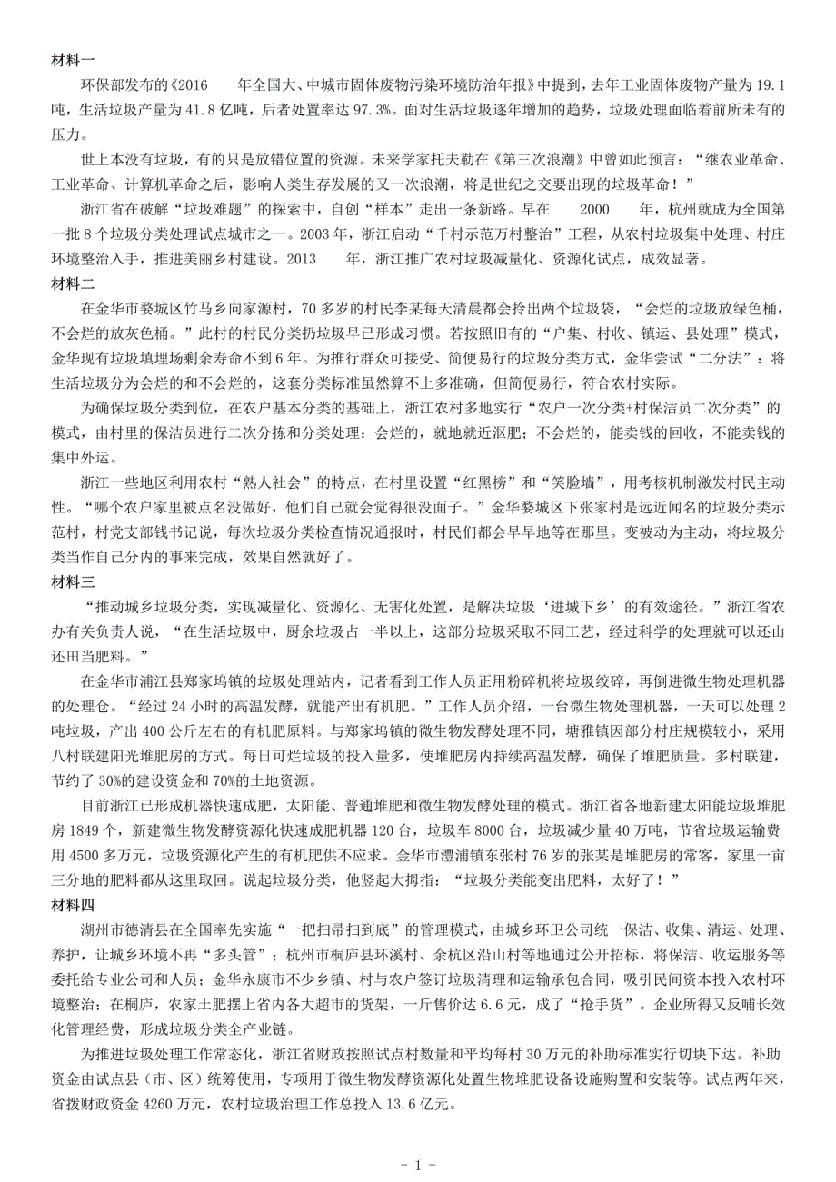 2017年下半年浙江省事业单位招聘考试A类《综合应用能力》_第1页