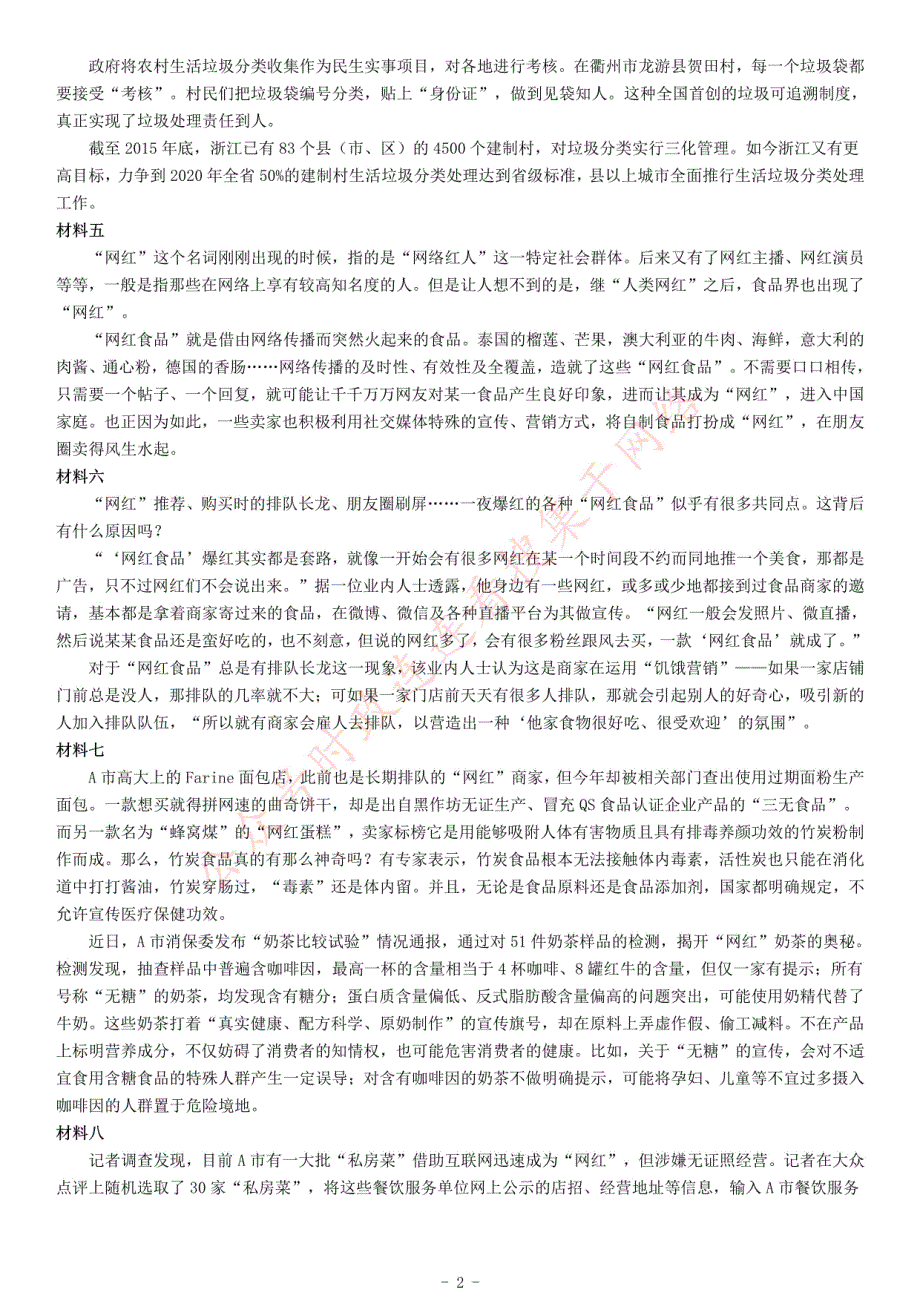 2017年下半年浙江省事业单位招聘考试A类《综合应用能力》_第2页