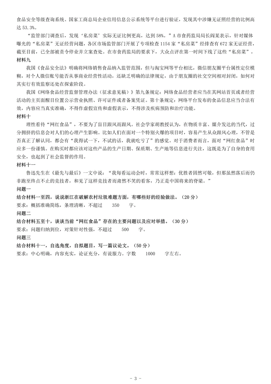 2017年下半年浙江省事业单位招聘考试A类《综合应用能力》_第3页