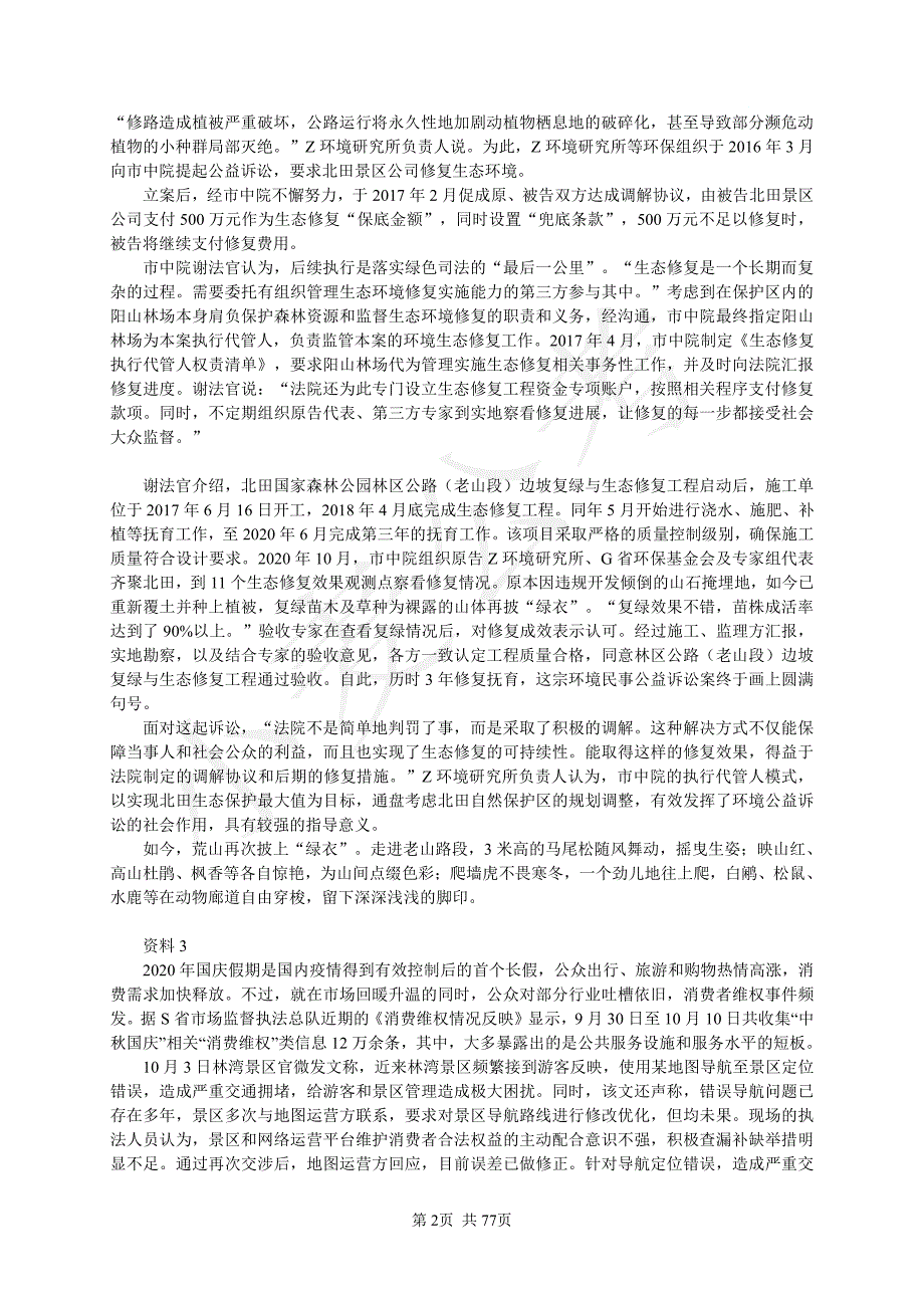 2021省考行政执法卷申论真题11套及参考答案_第2页