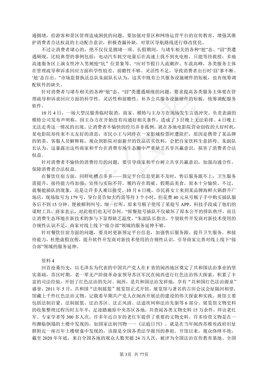 2021省考行政执法卷申论真题11套及参考答案_第3页