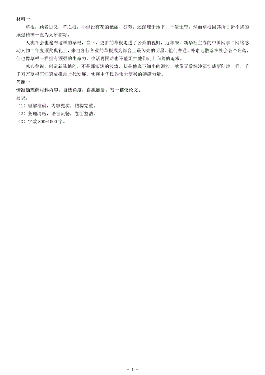 2019年下半年福建省事业单位招聘考试《综合应用能力》_第1页