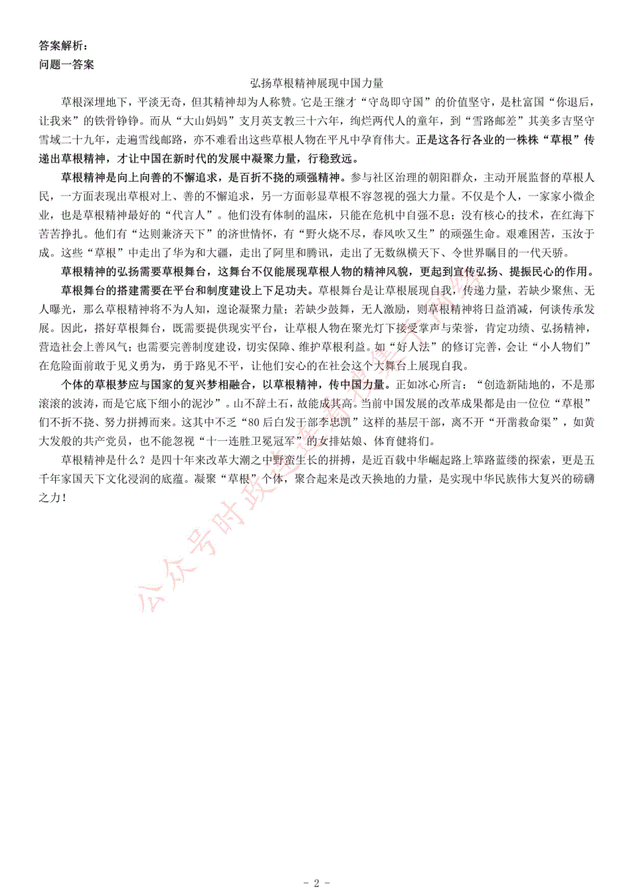 2019年下半年福建省事业单位招聘考试《综合应用能力》_第2页