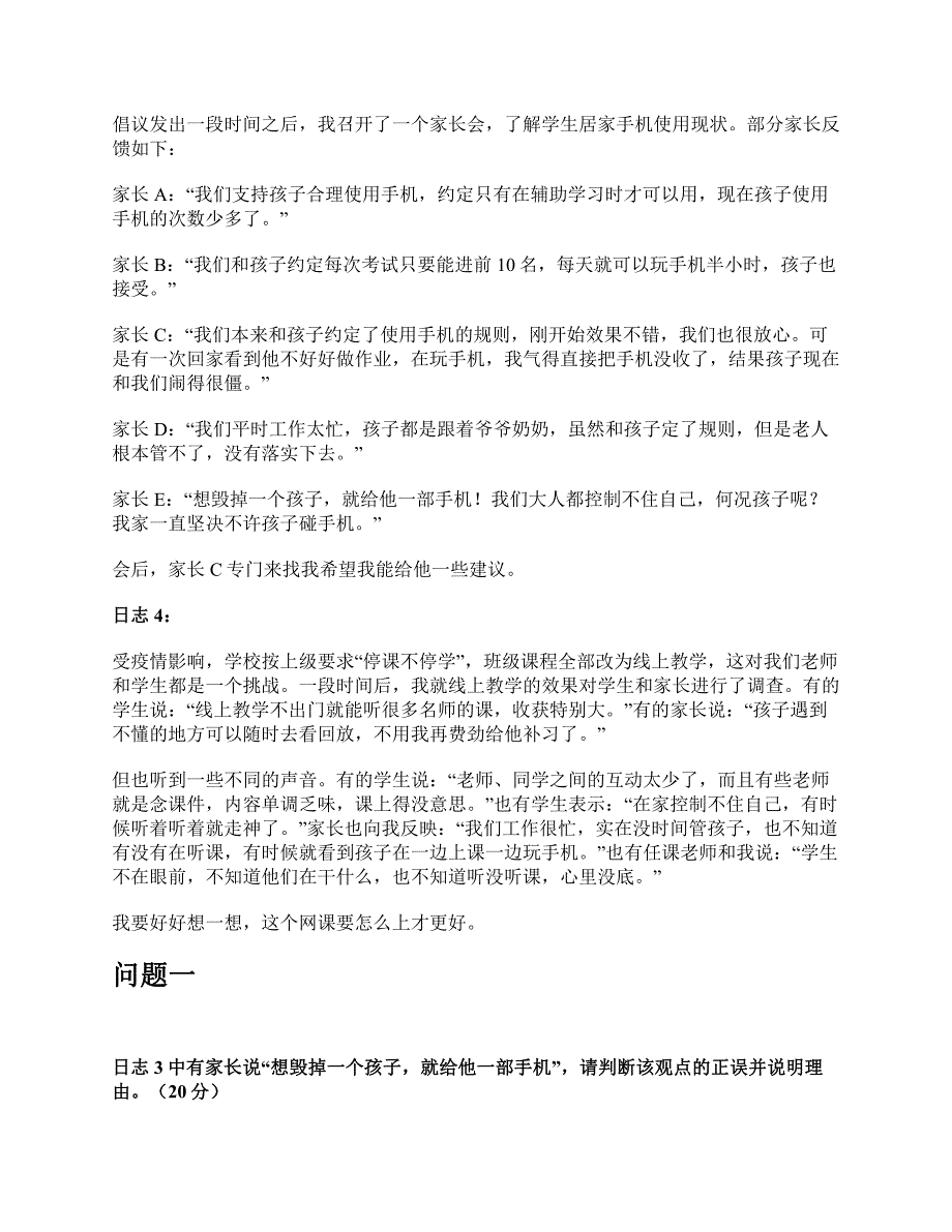 2022年9月17日全国事业单位D类考试《综合应用能力》中学题及参考答案_第3页