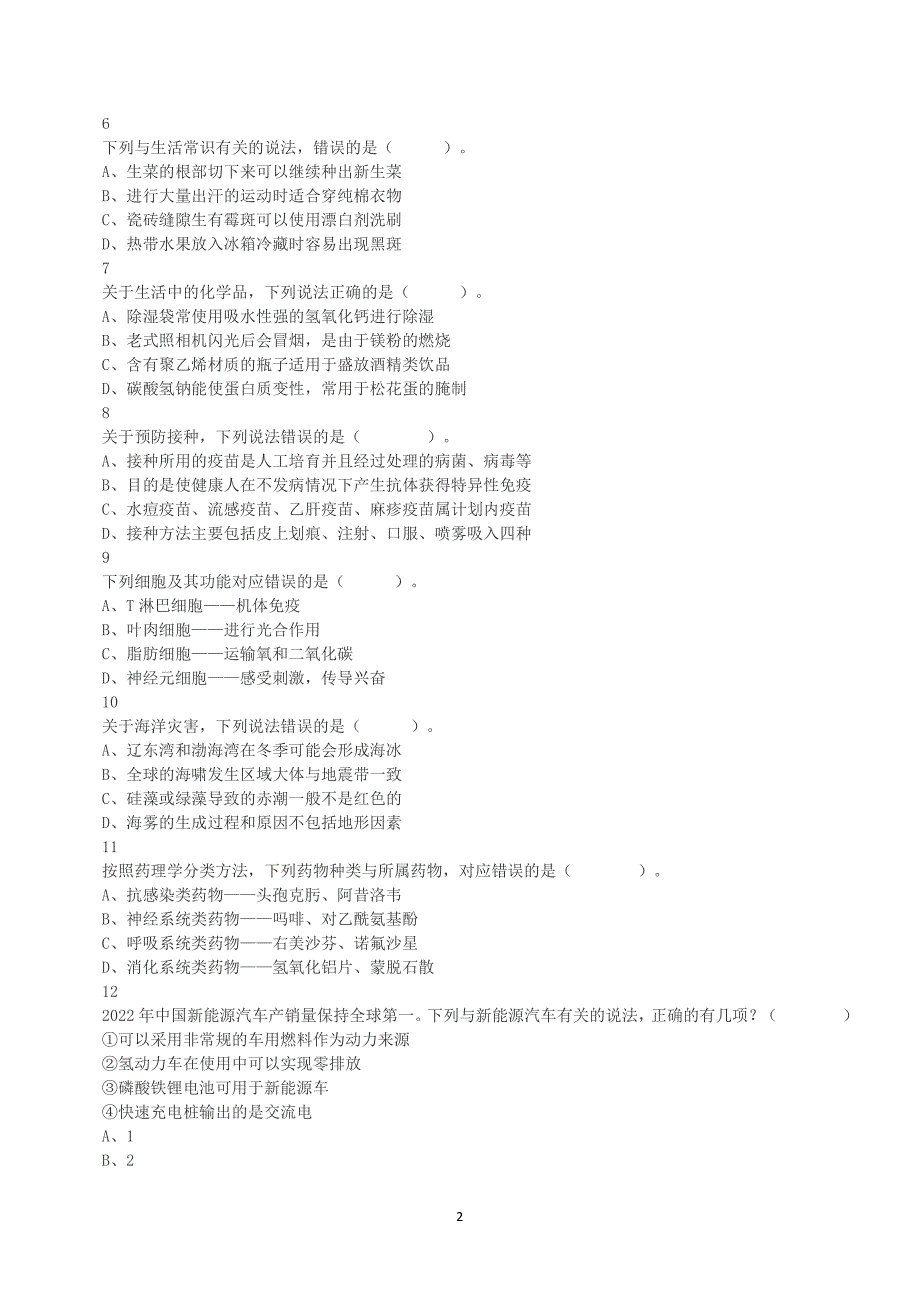 2023年5月7日全国事业单位联考E类《职业能力倾向测验》真题及答案解析_第2页